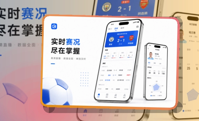 九游会 App功能亮点，常用入口更清楚，适合比赛日回访 页面展示